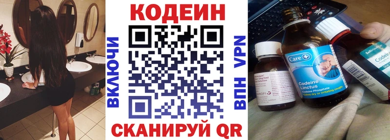 Codein напиток Lean (лин)  Купить где  Нытва 